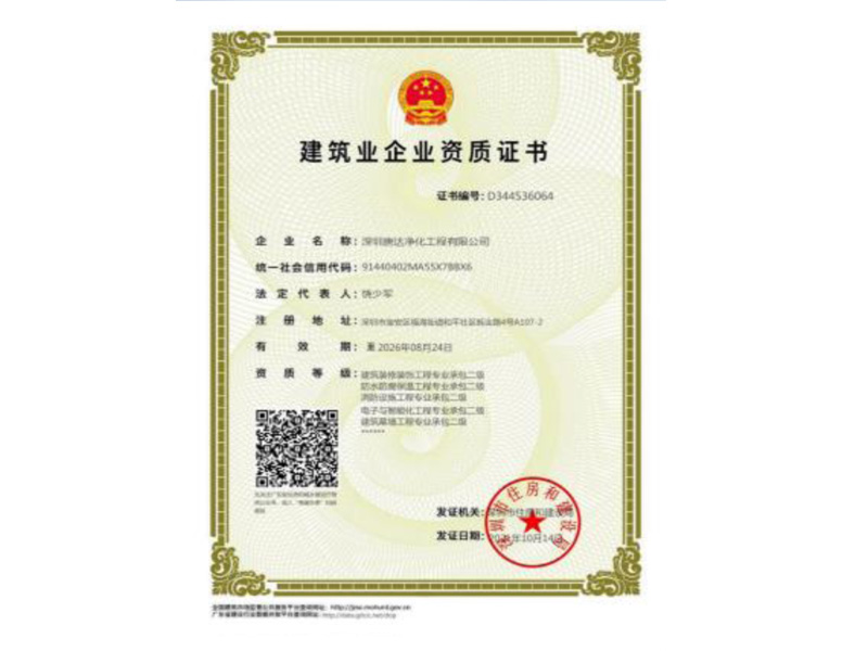建筑業(yè)企業(yè)資質(zhì)證書(shū)