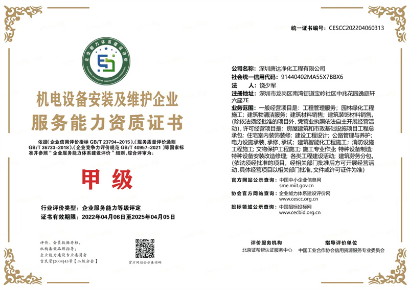 機(jī)電設(shè)備安裝及維護(hù)企業(yè)服務(wù)能力資質(zhì)證書(shū)