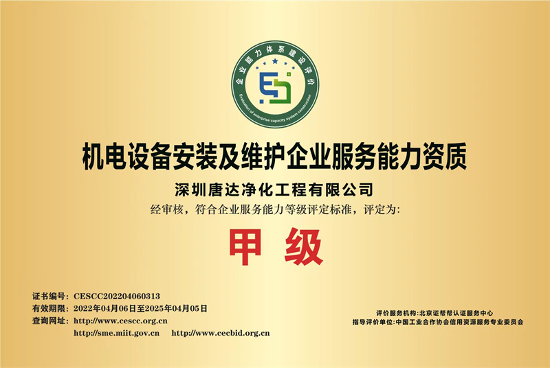 機(jī)電設(shè)備安裝及維護(hù)企業(yè)服務(wù)能力資質(zhì)
